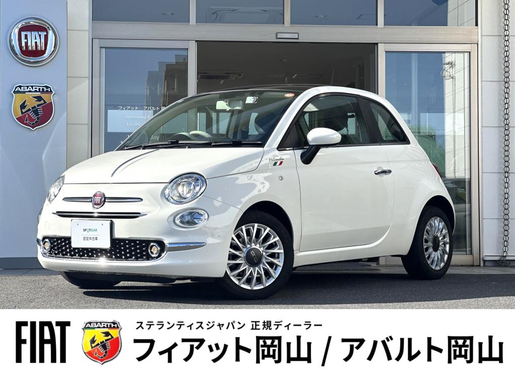 フィアット／アバルト岡山｜認定中古車｜FIAT/ABARTH Official Dealer Site